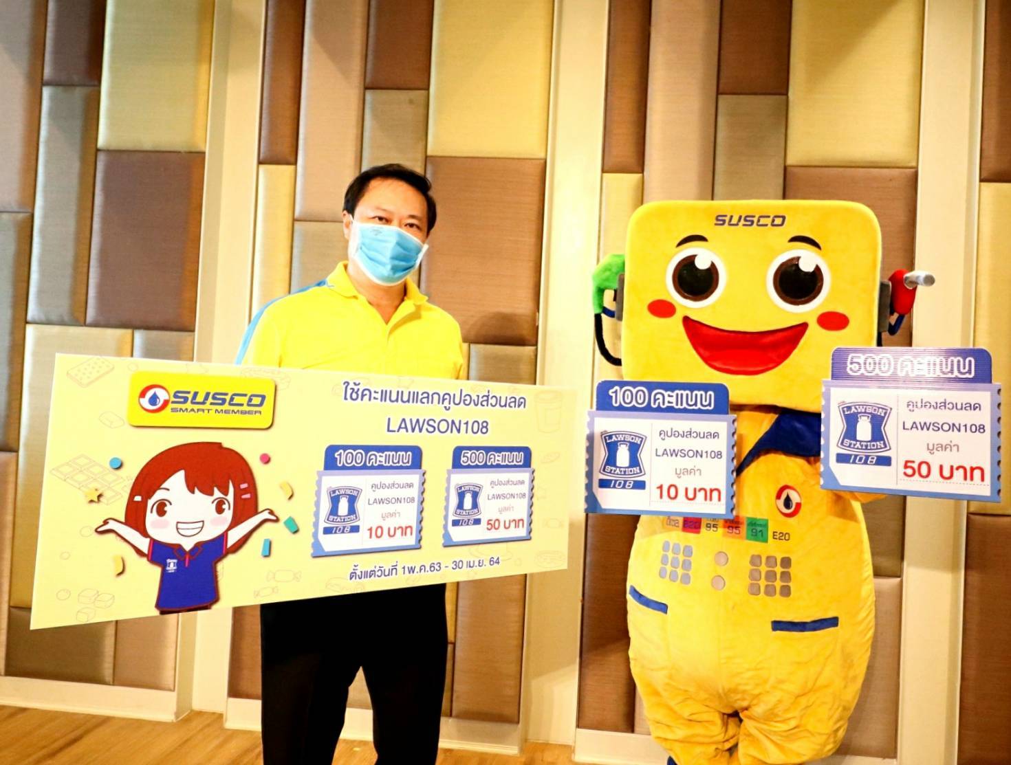 SUSCO Smart Member มอบสิทธิ์สมาชิก แลกคะแนนส่วนลด