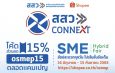 สสว.-ช้อปปี้ ชวนช้อปสินค้า SME แคมเปญ “SME Hybrid Fair” จัดเต็มโปรโมชันส่วนลดพิเศษ