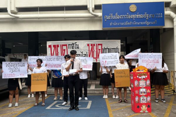 นศ.ค้านนโยบายพนันออนไลน์ถูกกฎหมาย