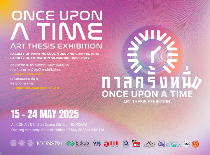 ไอคอนสยาม ชวนชมงานนิทรรศการศิลปนิพนธ์ กาลครั้งหนึ่ง