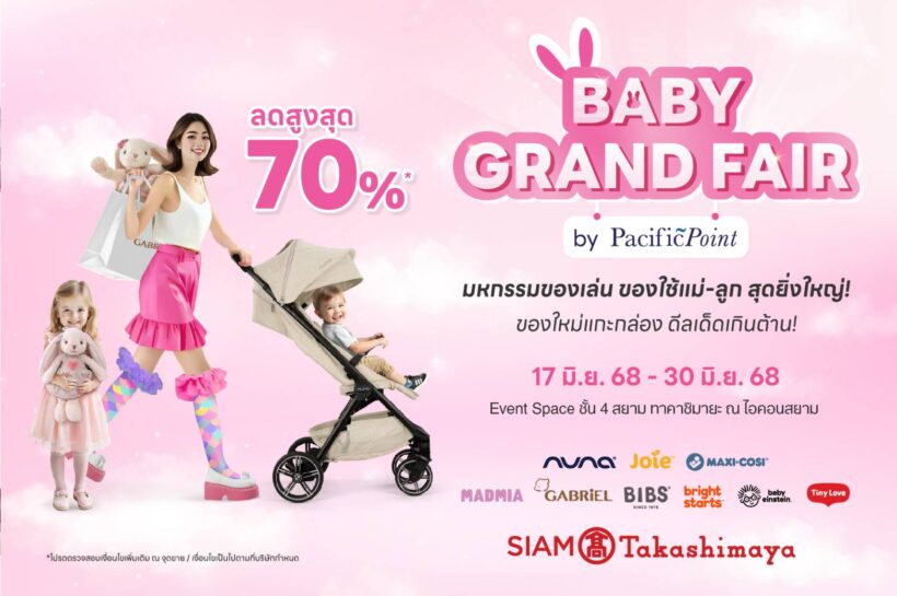 ไอคอนสยาม จัดมหกรรมสินค้า แม่และเด็กเพื่อ คุณพ่อ-คุณแม่ยุคใหม่