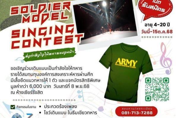 “สายสีแดง” ร่วมจัดกิจกรรมประกวดร้องเพลง